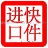 進(jìn)口清關(guān)與跨境代購 化妝品、服裝、紅酒、食品、包包及奢侈品行業(yè)全解析