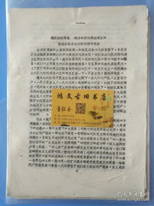 從文革藏品到孔網(wǎng)舊書 鄒城鴻文書店與時(shí)代變遷下的文化商品流通